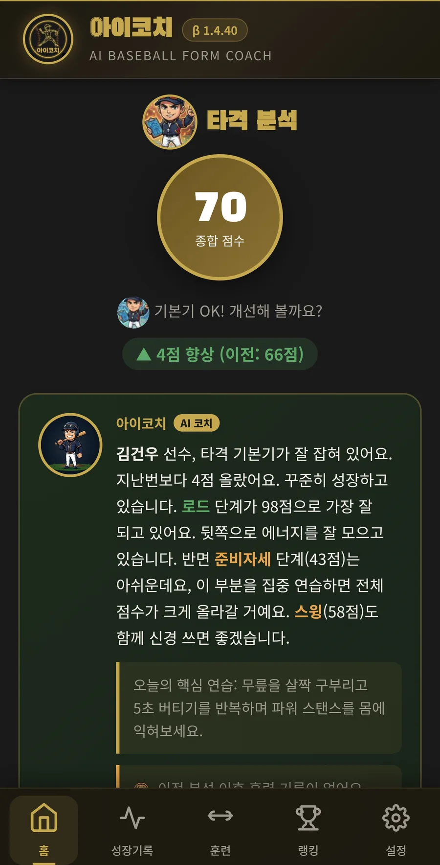 iCoach Analysis