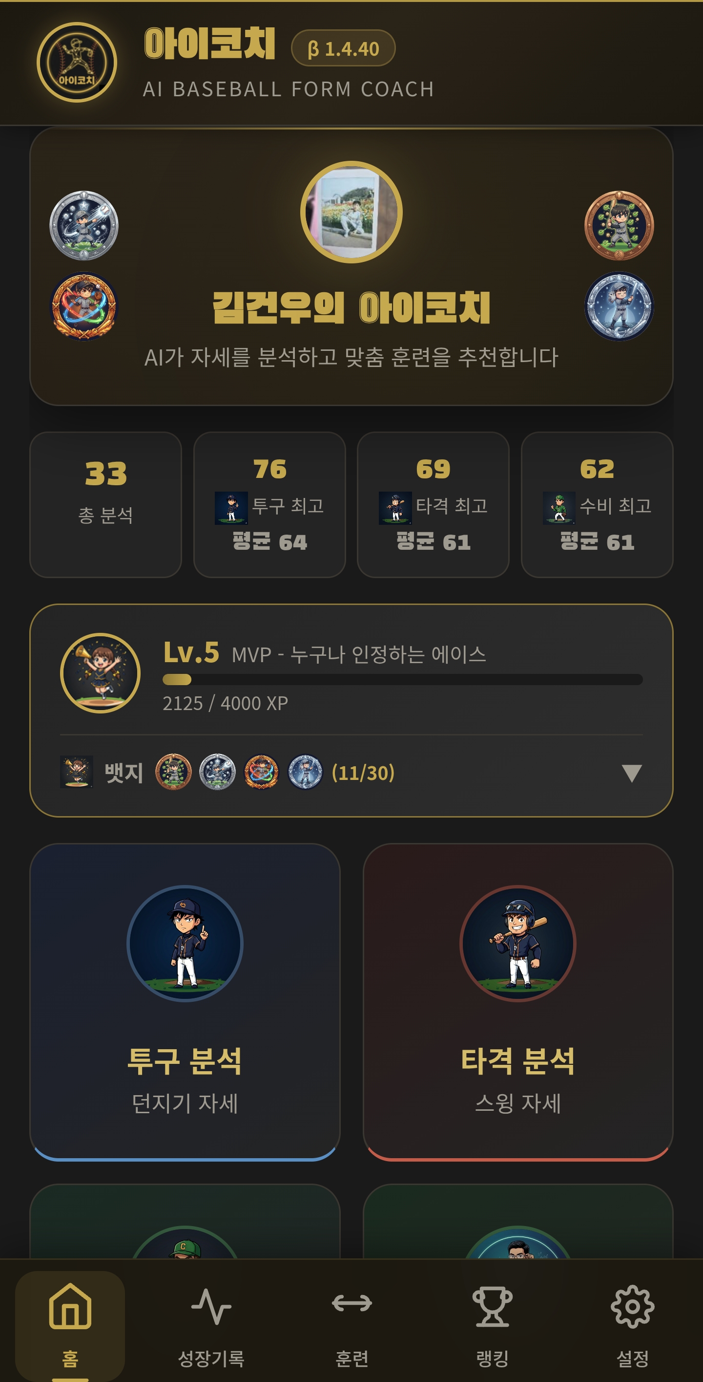 iCoach App